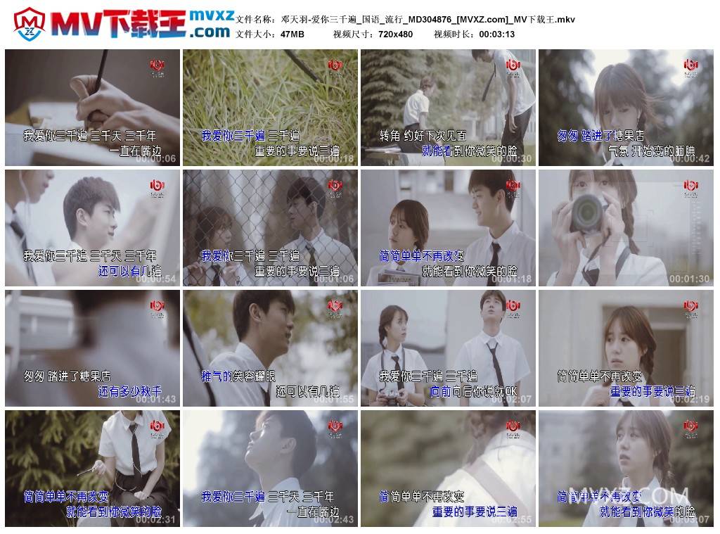 邓天羽-爱你三千遍_国语_流行_MD304876